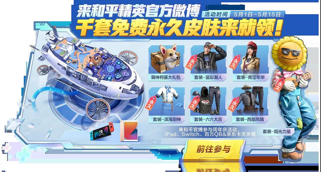 《和平精英》2周年福利大全 公眾號微博活動獎勵匯總 《和平精英》2周年福利大全 公眾號微博活動獎勵匯總