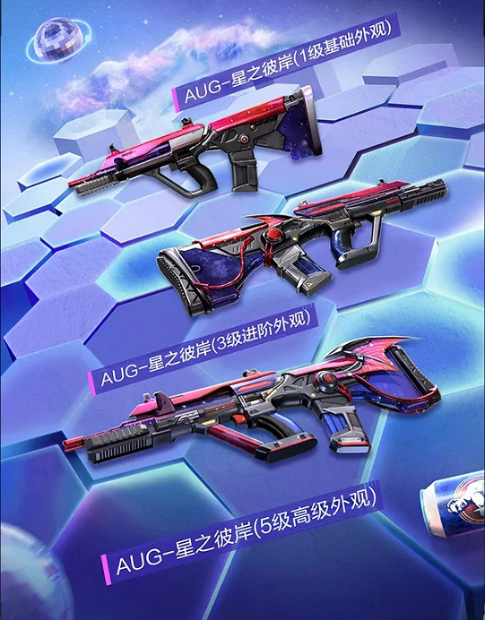 《和平精英》星之彼岸皮膚好看嗎 星之彼岸皮膚介紹 《和平精英》星之彼岸皮膚好看嗎 星之彼岸皮膚介紹