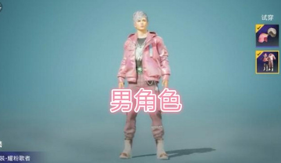 《和平精英》耀粉歌者怎麽獲得 耀粉歌者獲取方法介紹