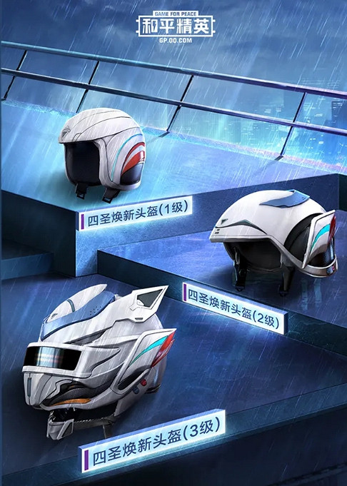 《和平精英》四聖煥新皮膚圖鑒 四聖煥新皮膚怎麽樣