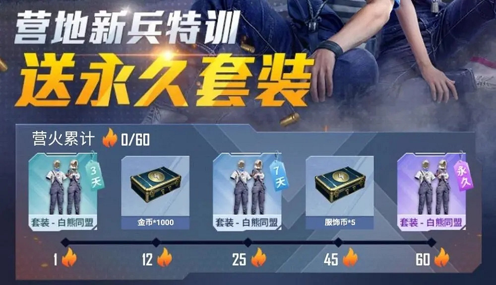 《和平精英》背帶褲怎麽領取 背帶褲最新領取方法介紹