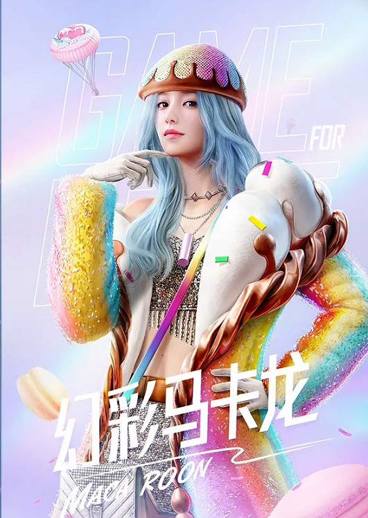 《和平精英》幻彩馬卡龍怎麽樣 幻彩馬卡龍皮膚介紹