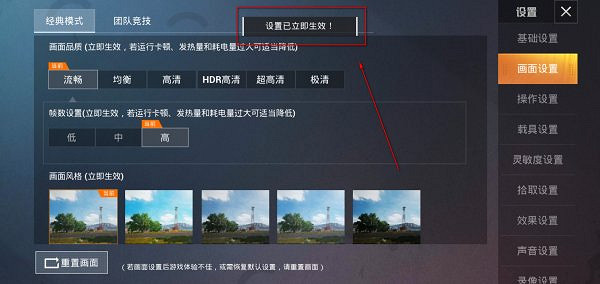《和平精英》幀數怎麽改 幀數修改方法