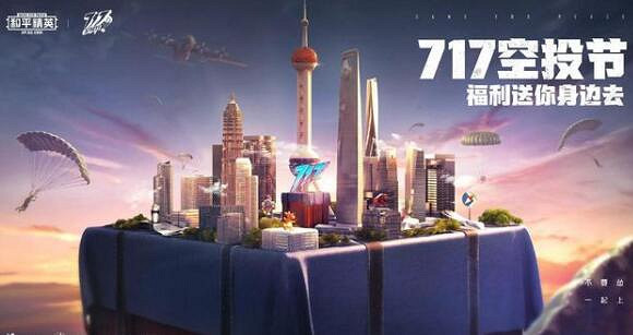 《和平精英》2021空投節什麽時候開始 空投節開始時間介紹