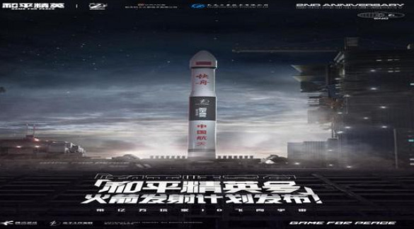 《和平精英》號火箭什麽時候發射 和平精英號火箭起飛時間介紹 《和平精英》號火箭什麽時候發射 和平精英號火箭起飛時間介紹