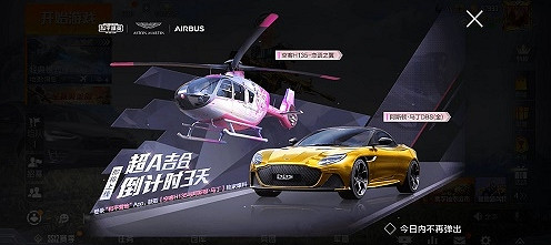 《和平精英》僚機皮膚有什麽用 僚機皮膚作用介紹 《和平精英》僚機皮膚有什麽用 僚機皮膚作用介紹