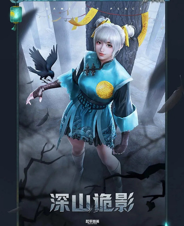 《和平精英》深山詭影皮膚怎麽樣 深山詭影皮膚圖鑒