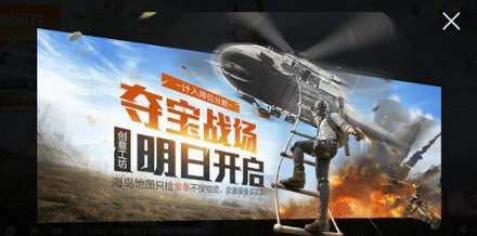 《和平精英》奪寶戰場撤離直升機在哪 奪寶戰場撤離直升機位置介紹