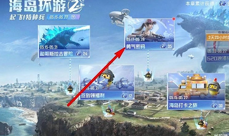 《和平精英》勇氣密碼是什麽 NBA Style連動活動介紹 《和平精英》勇氣密碼是什麽 NBA Style連動活動介紹