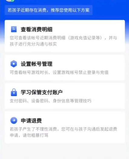 《和平精英》未成年怎麽退款 未成年退款教學分享 《和平精英》未成年怎麽退款 未成年退款教學分享