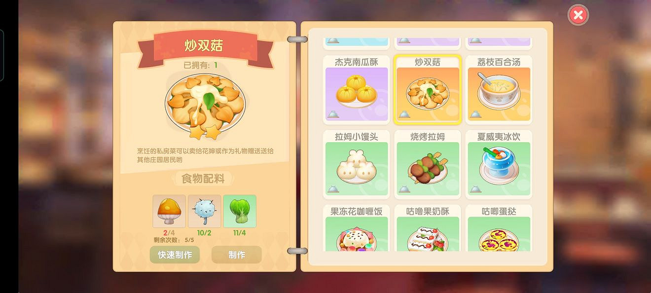 《摩爾莊園手遊》菜譜大全 全菜譜一覽