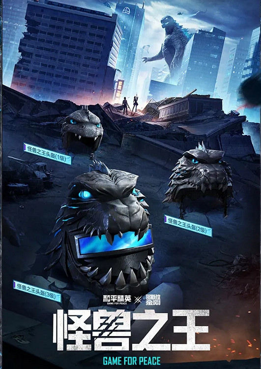 《和平精英》怪獸之王皮膚怎麽樣 怪獸之王皮膚圖鑒 《和平精英》怪獸之王皮膚怎麽樣 怪獸之王皮膚圖鑒