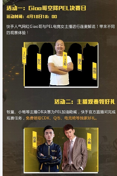 《和平精英》pel2021S1決賽什麽時候開始 pel2021S1決賽時間介紹