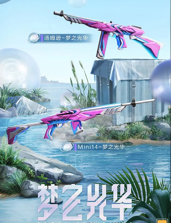 《和平精英》夢之光華皮膚怎麽樣 夢之光華皮膚圖鑒一覽 《和平精英》夢之光華皮膚怎麽樣 夢之光華皮膚圖鑒一覽
