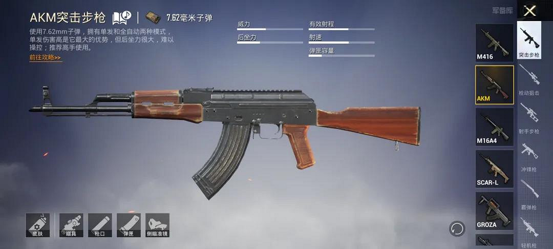 《和平精英》步槍排名 M762和M416和AKM哪個厲害 《和平精英》步槍排名 M762和M416和AKM哪個厲害