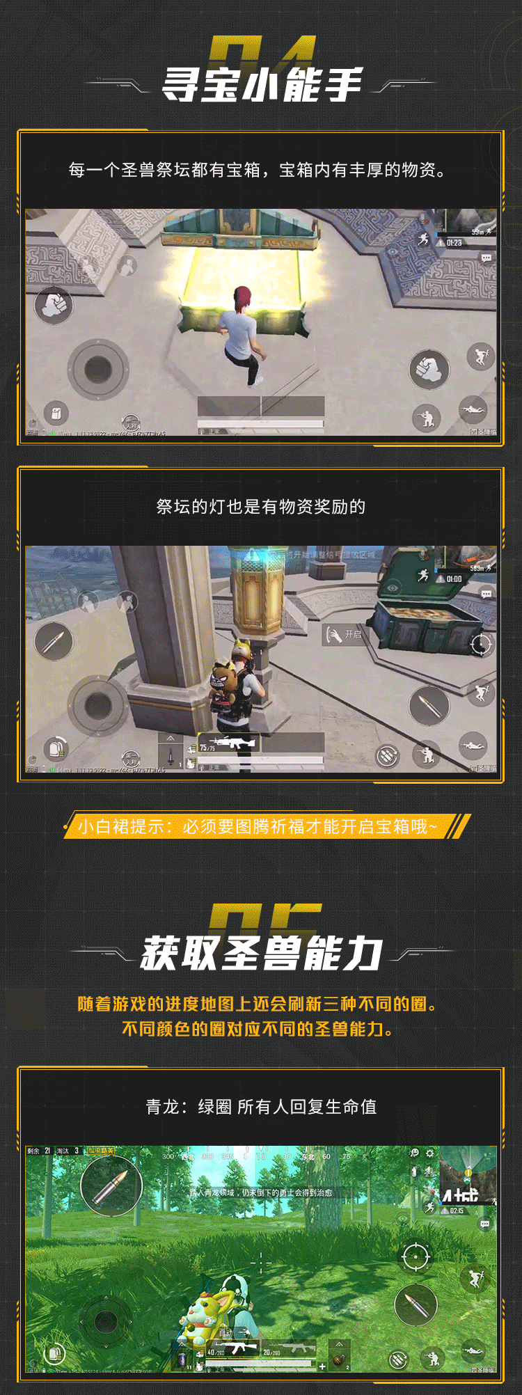 《和平精英》四聖降臨模式介紹 四聖降臨玩法怎麽玩