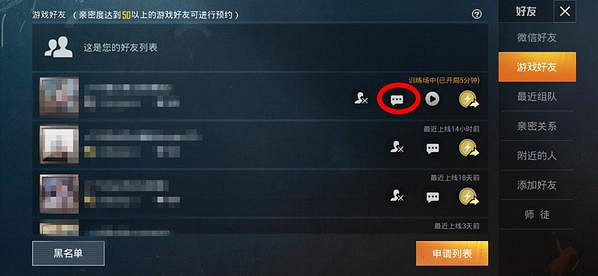 《和平精英》好友怎麽拉黑 好友拉黑方法介紹