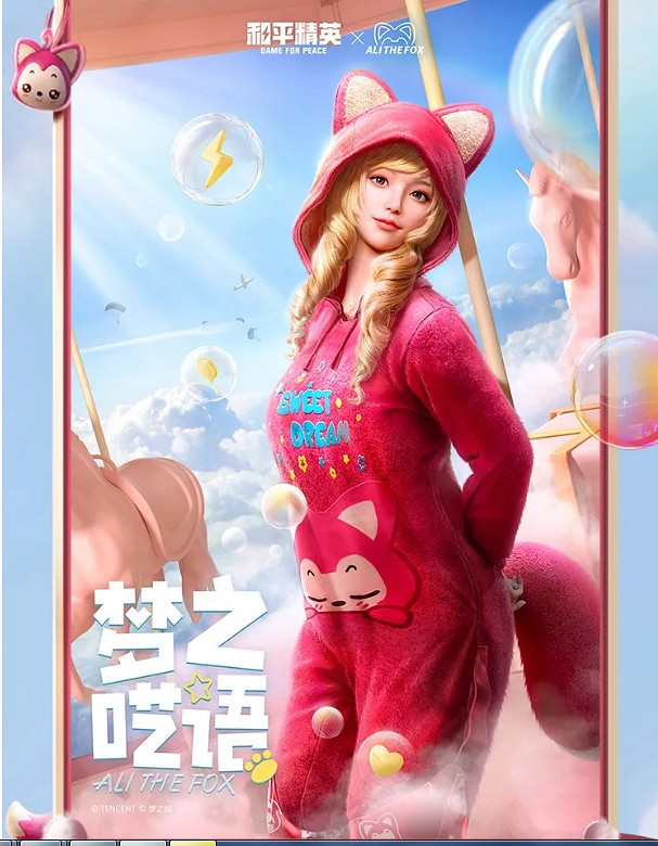 《和平精英》阿狸聯名時裝怎麽獲取 阿狸皮膚獲取方法 《和平精英》阿狸聯名時裝怎麽獲取 阿狸皮膚獲取方法