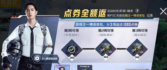 《和平精英》psc充能禮包怎麽得 psc充能禮包獲取攻略
