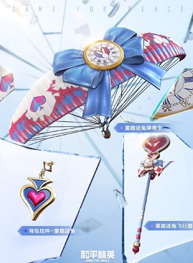 《和平精英》奇幻仙境套裝好看嗎 奇幻仙境皮膚圖鑒