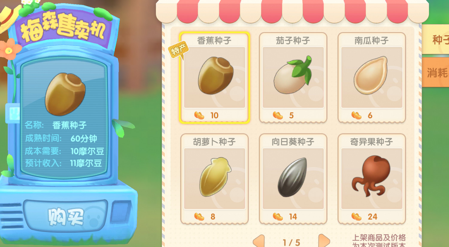 《摩爾莊園手遊》怎麽買種子 種子購買方法 《摩爾莊園手遊》怎麽買種子 種子購買方法