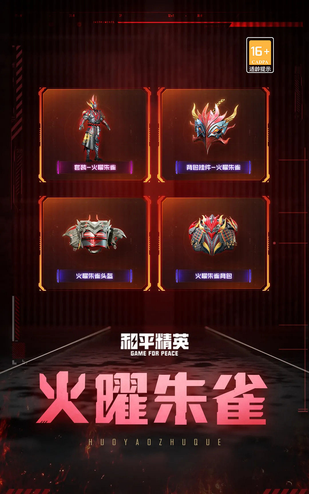 《和平精英》瑪莎拉蒂載具限時回歸 五曜賜福返場內容一覽