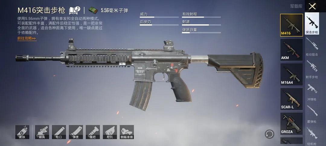 《和平精英》步槍排名 M762和M416和AKM哪個厲害 《和平精英》步槍排名 M762和M416和AKM哪個厲害