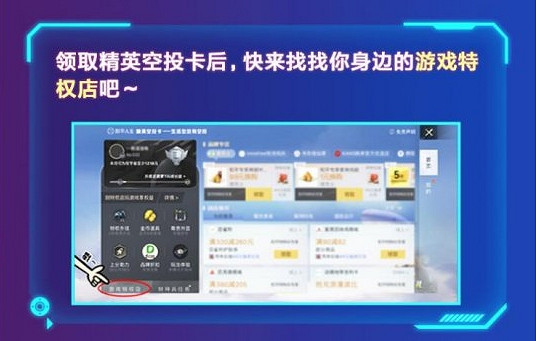 《和平精英》空投卡是什麽 特種兵福利空投卡介紹