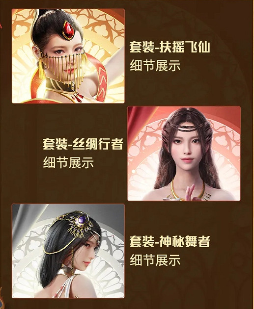 《和平精英》西域古夢皮膚圖鑒 西域古夢皮膚好看嗎