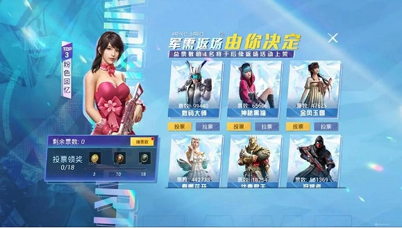 《和平精英》狩獵者皮膚會返場嗎 兩周年返場軍需投票活動介紹