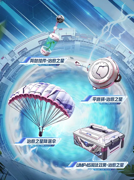 《和平精英》sS14賽季皮膚介紹  和平守護星套裝皮膚一覽