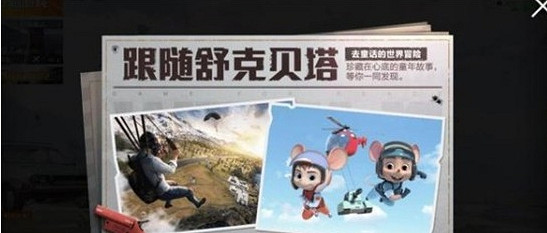 《和平精英》童話大王特刊在哪裡 童話大王鄭淵潔彩蛋位置介紹