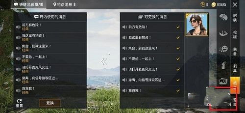 《和平精英》語音怎麽設定 語音設定方法