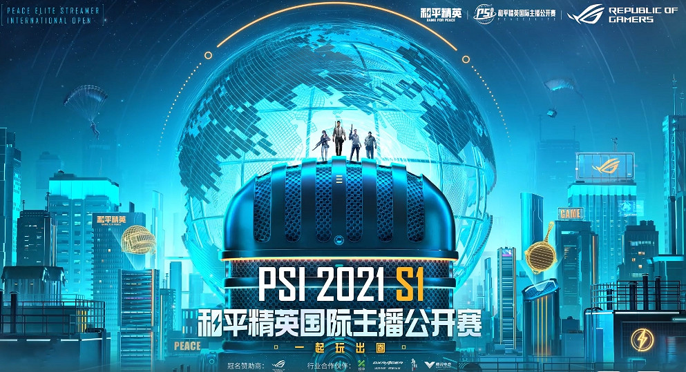 《和平精英》國際主播公開賽2021賽事介紹 國際主播公開賽時間分享 《和平精英》國際主播公開賽2021賽事介紹 國際主播公開賽時間分享