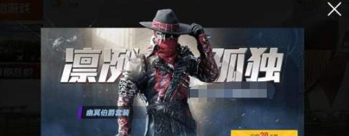 《和平精英》幽冥伯爵套裝返場要多少錢 幽冥伯爵套裝返場價格2021 《和平精英》幽冥伯爵套裝返場要多少錢 幽冥伯爵套裝返場價格2021