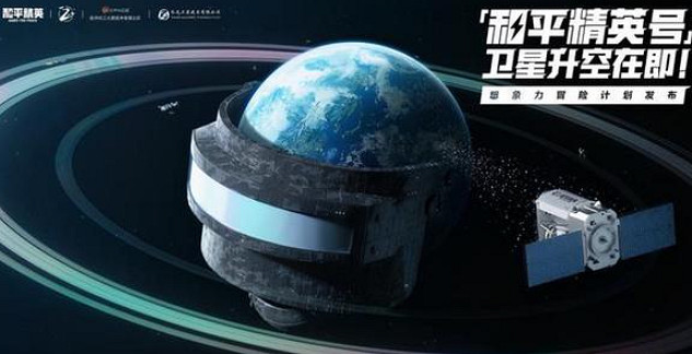 《和平精英》號火箭什麽時候發射 和平精英號火箭起飛時間介紹 《和平精英》號火箭什麽時候發射 和平精英號火箭起飛時間介紹