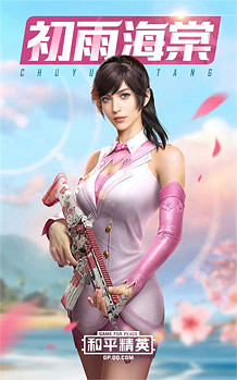 《和平精英》粉色回憶套裝一覽 粉色回憶返場價格 《和平精英》粉色回憶套裝一覽 粉色回憶返場價格