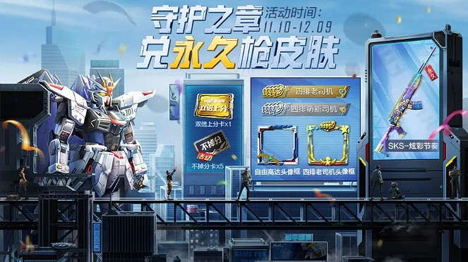 《和平精英》守護之章活動介紹 兌換永久槍皮膚 《和平精英》守護之章活動介紹 兌換永久槍皮膚