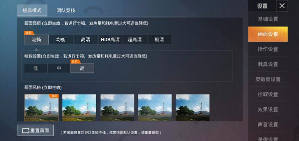 《和平精英》幀數怎麽改 幀數修改方法