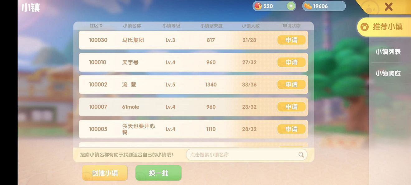 《摩爾莊園手遊》小鎮招募怎麽發 小鎮招募攻略