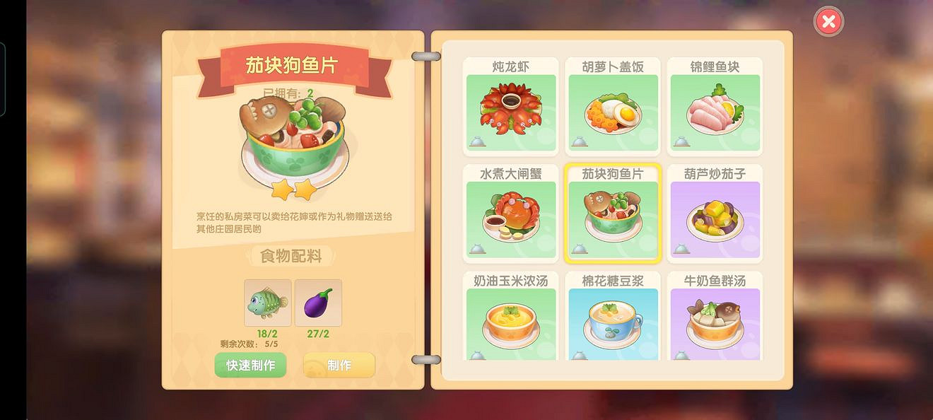 《摩爾莊園手遊》菜譜大全 全菜譜一覽