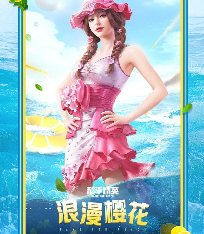 《和平精英》夏日汽水派對皮膚怎麽獲得 夏日汽水派對套裝獲取方法