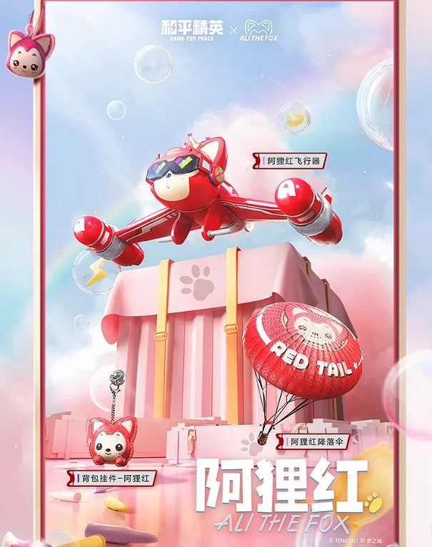 《和平精英》阿狸聯名時裝怎麽獲取 阿狸皮膚獲取方法 《和平精英》阿狸聯名時裝怎麽獲取 阿狸皮膚獲取方法