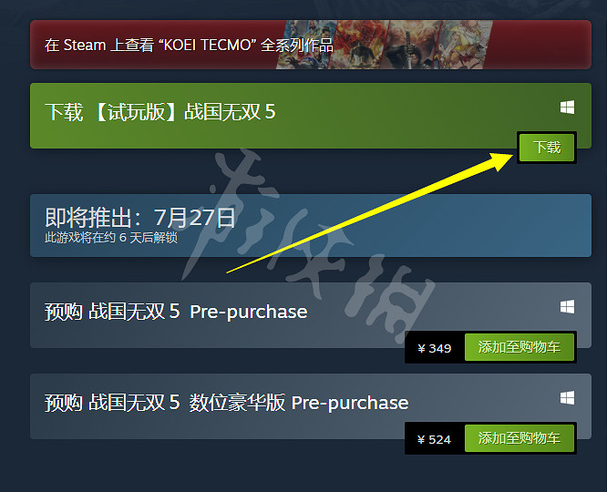 《戰國無雙5》試玩版怎麽下?Steam試玩版下載方法介紹 《戰國無雙5》試玩版怎麽下?Steam試玩版下載方法介紹