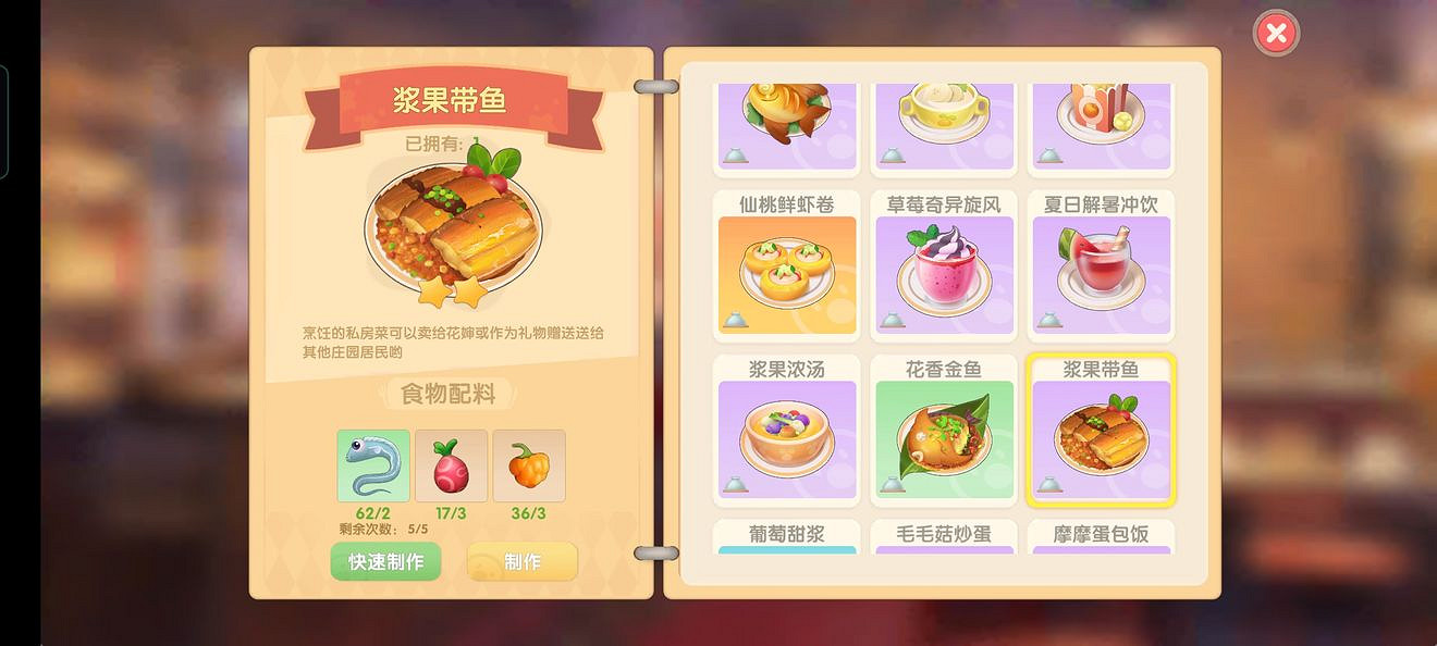 《摩爾莊園手遊》菜譜大全 全菜譜一覽