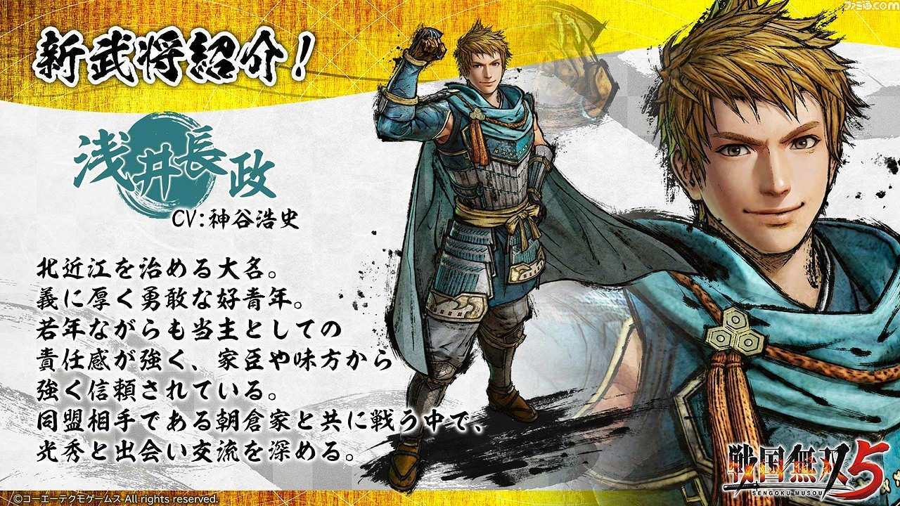《戰國無雙5》淺井長政是誰 淺井長政配音及立繪介紹