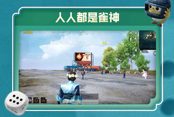 《和平精英》麻將物資怎麽拿 麻將物資獲取方式