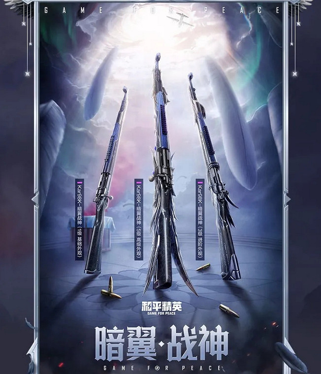 《和平精英》暗翼戰神皮膚怎麽樣 暗翼戰神皮膚圖鑒