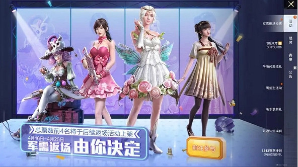 《和平精英》春暖花開怎麽獲得 春暖花開會返場嗎