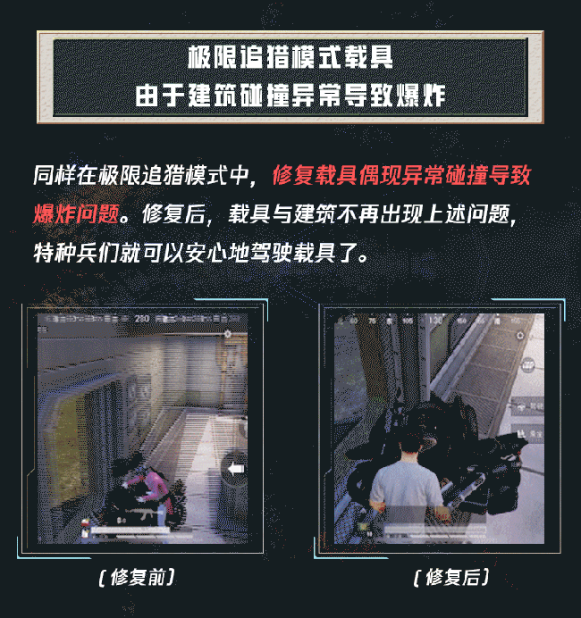 《和平精英》9月新版本爆料第三彈2021 遊戲bug修復